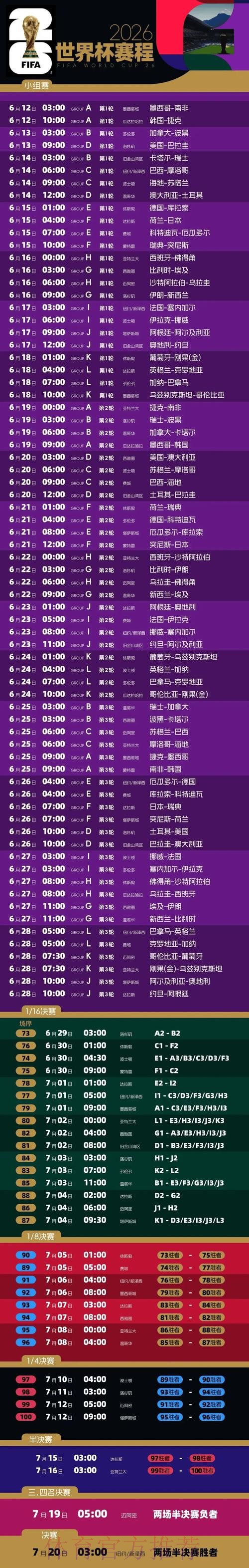 2026世界杯完整赛程最新完整安排官网入口 2026世界杯完整赛程最新完整安排官网入口